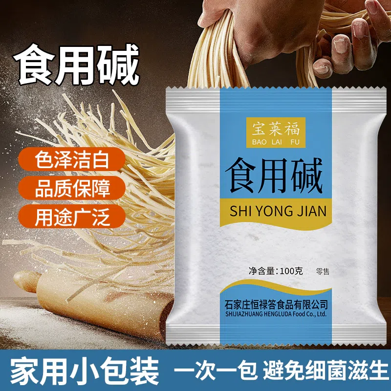 Edible noodles, alkali noodles, baking kitchen, degreasing stains, small packaging, food grade, 100g*1 bag 100 그램