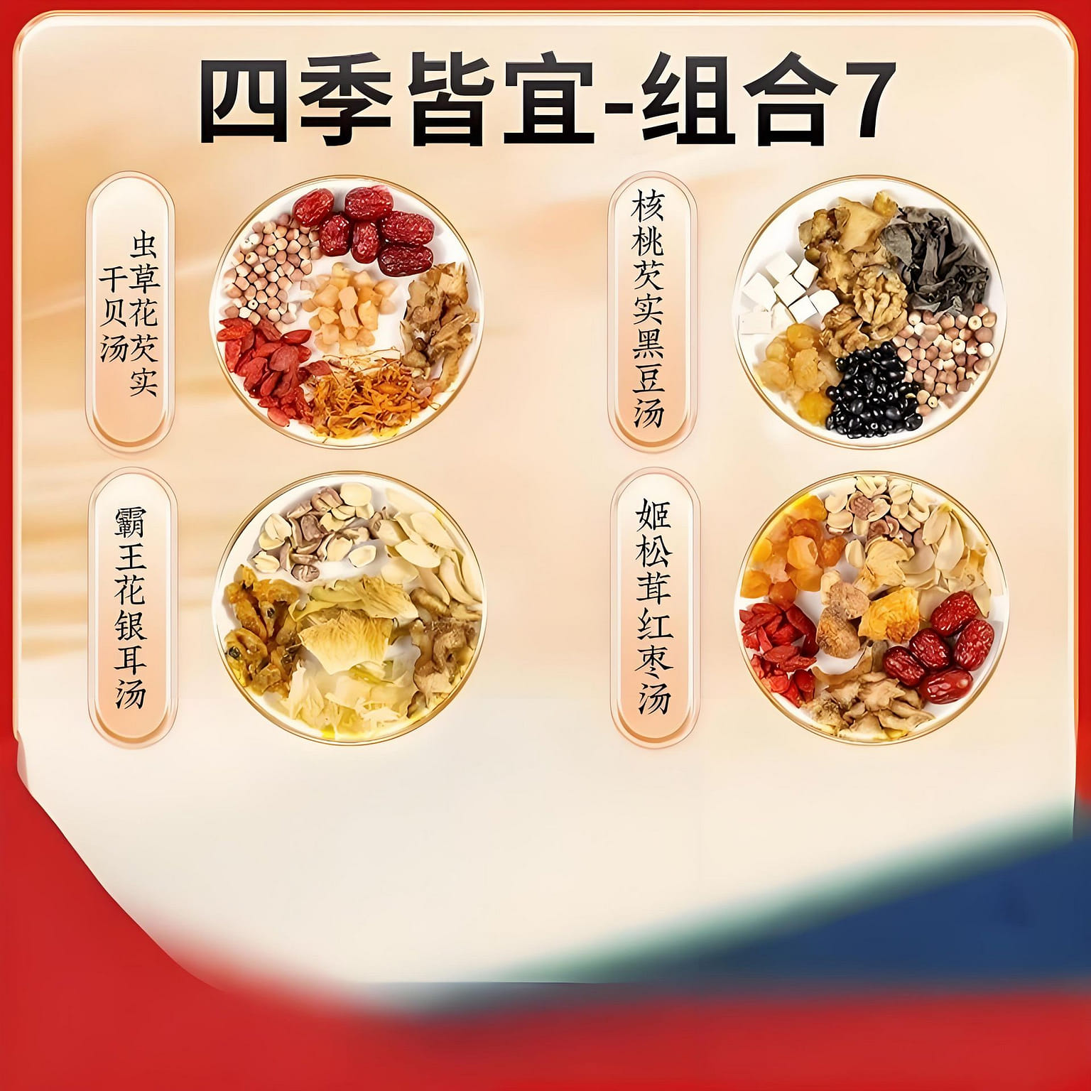 Yangqingtang 4 Cantonese Soup - All-Season Combo 7 4 แพ็ค