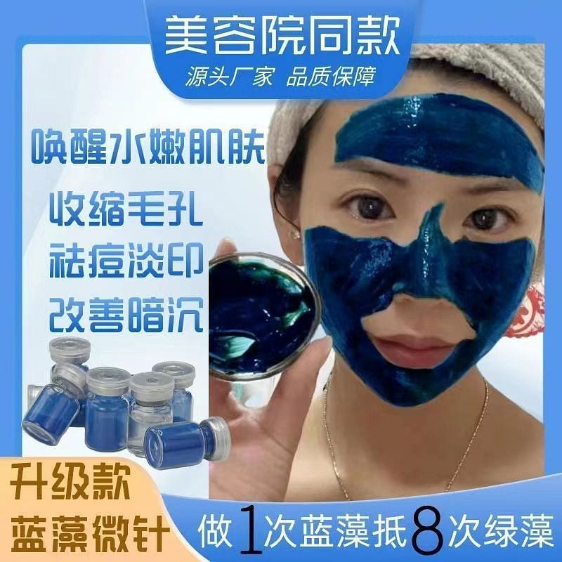Cyanobacteria facial mask sponge microneedle upgrade repair skin acne muscle por 2 병