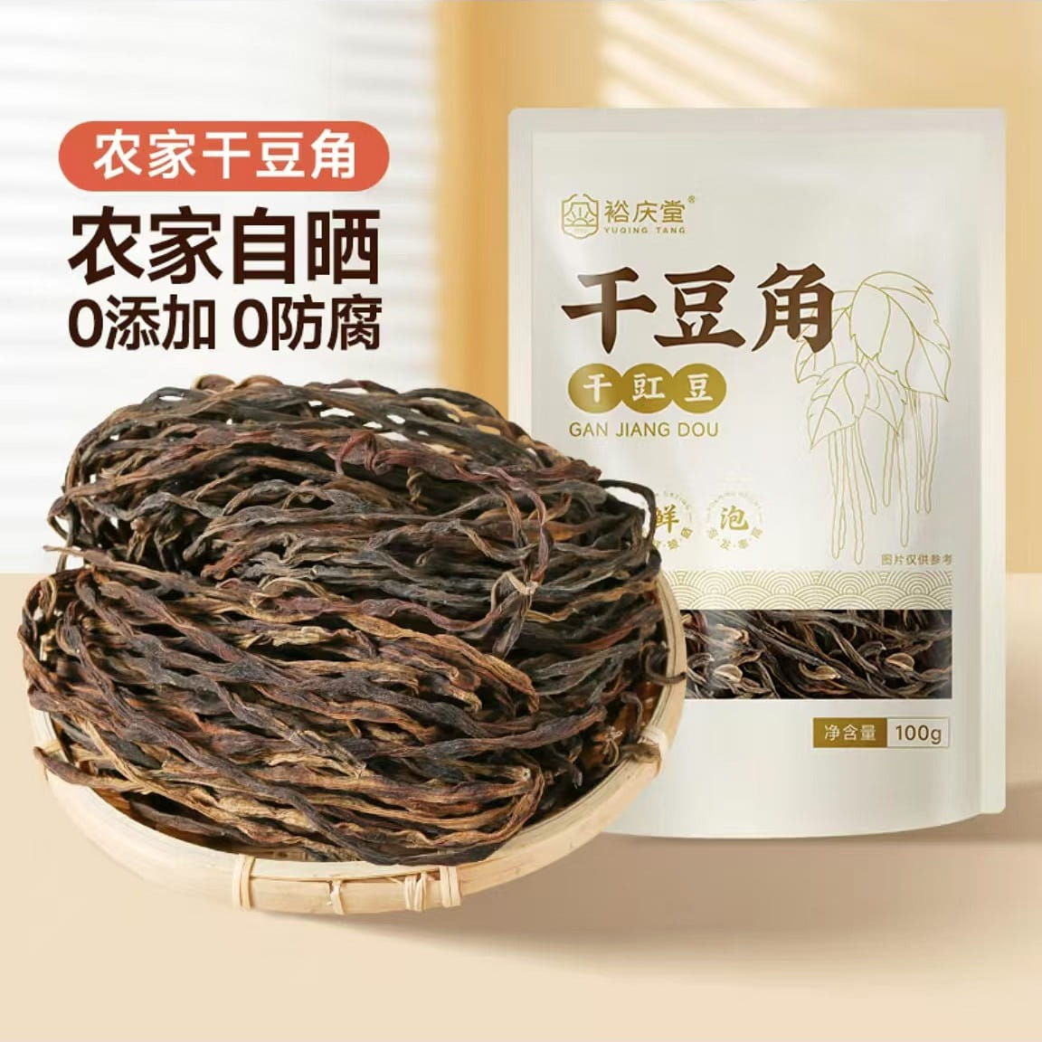 裕庆堂 干豆角 东北铁锅炖干豆角烧肉特产干货食材 100 克