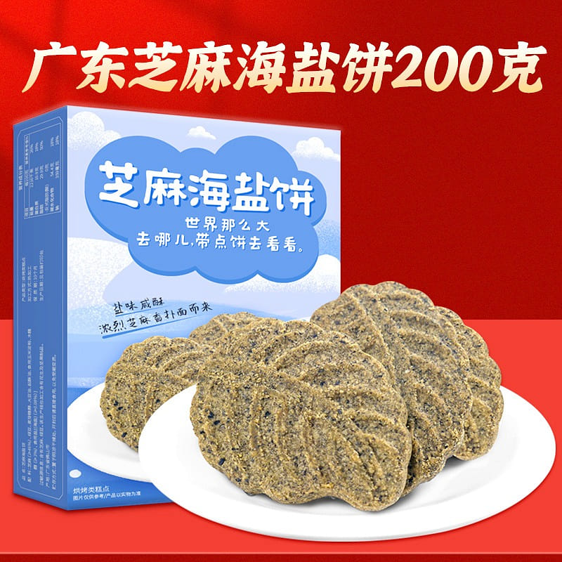 Sixiang Feng sesame sea salt cake Guangdong specialty 200 กรัม