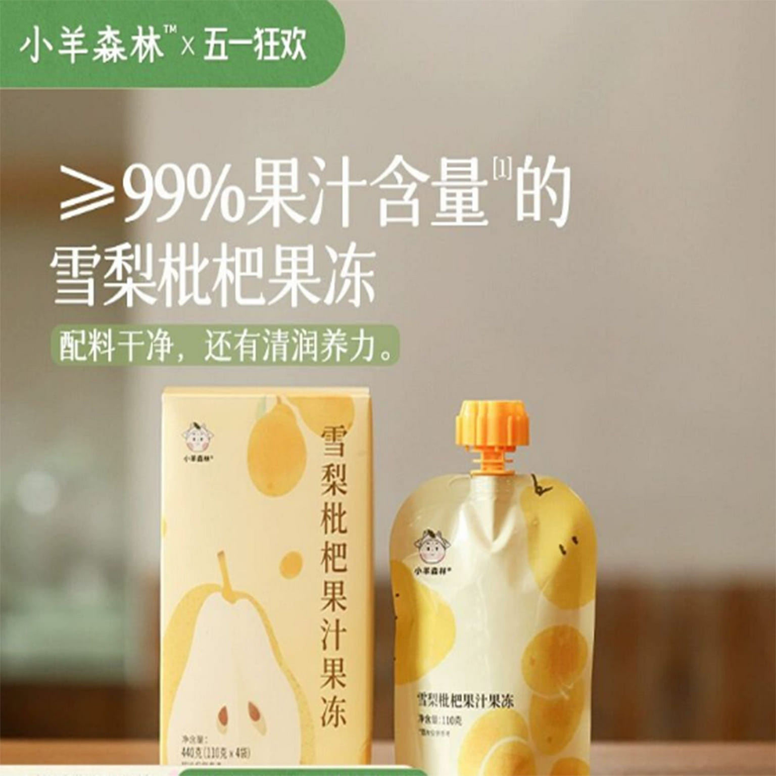 Lamb Forest-Snow pear loquat juice jelly 440 กรัม