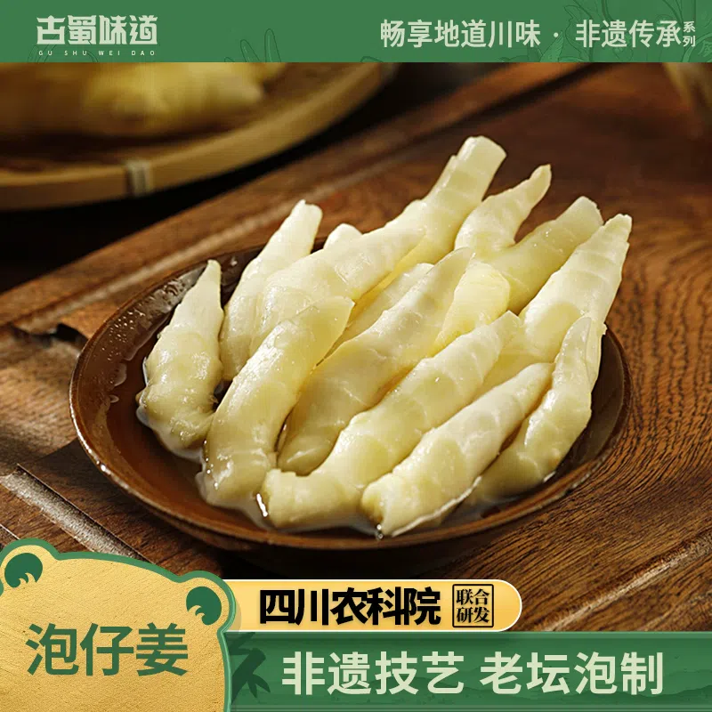 古蜀味道四川老坛泡仔姜350g*1 350 克