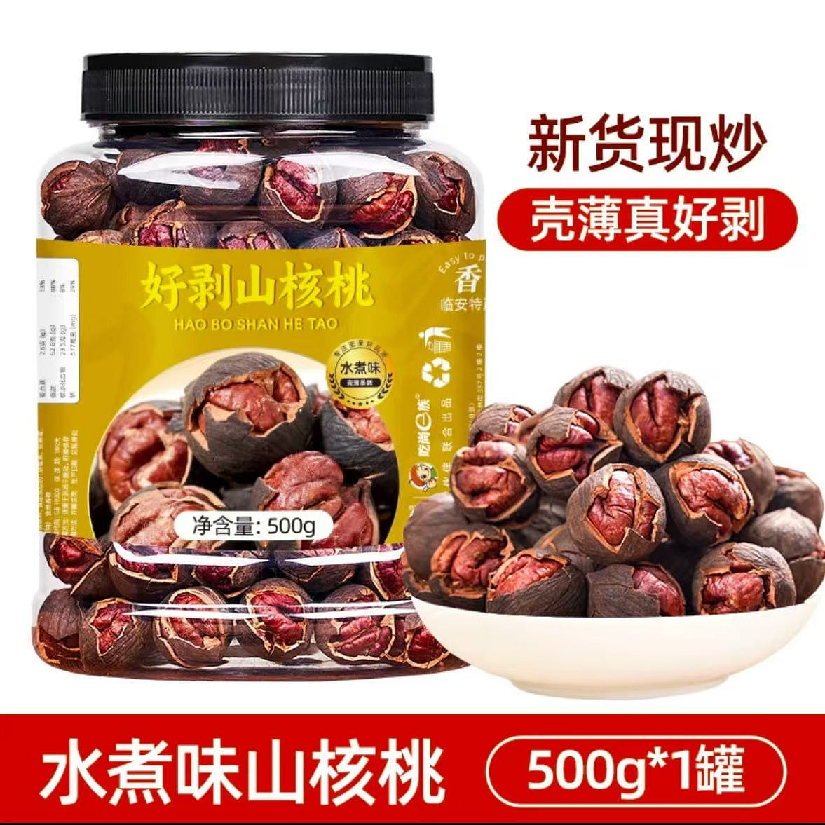 The taste of boiled walnuts in water 500 กรัม