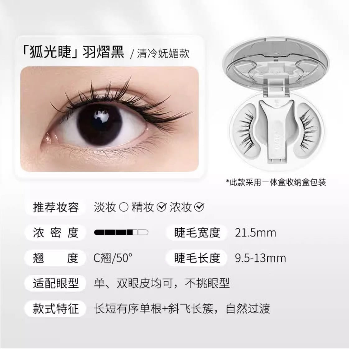 WOSADO Magnet False Eyelash #Foxy Black 1 개