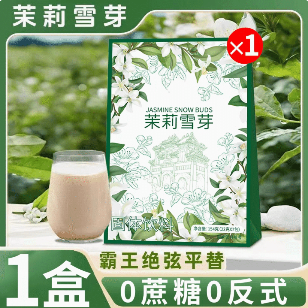 7袋 药济天下 茉莉雪芽 袋装奶茶 154 克