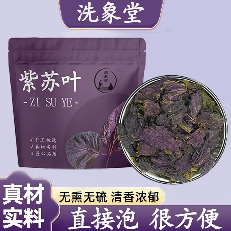 Perilla Perilla leaf leaflet can be eaten fresh edible bubble bath dry goods for 100 กรัม