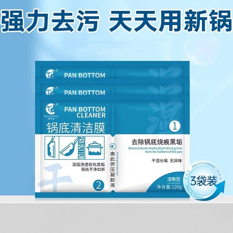 净浮生 锅底清洁贴膜黑垢清洁剂洗锅底神器 3袋 1 份