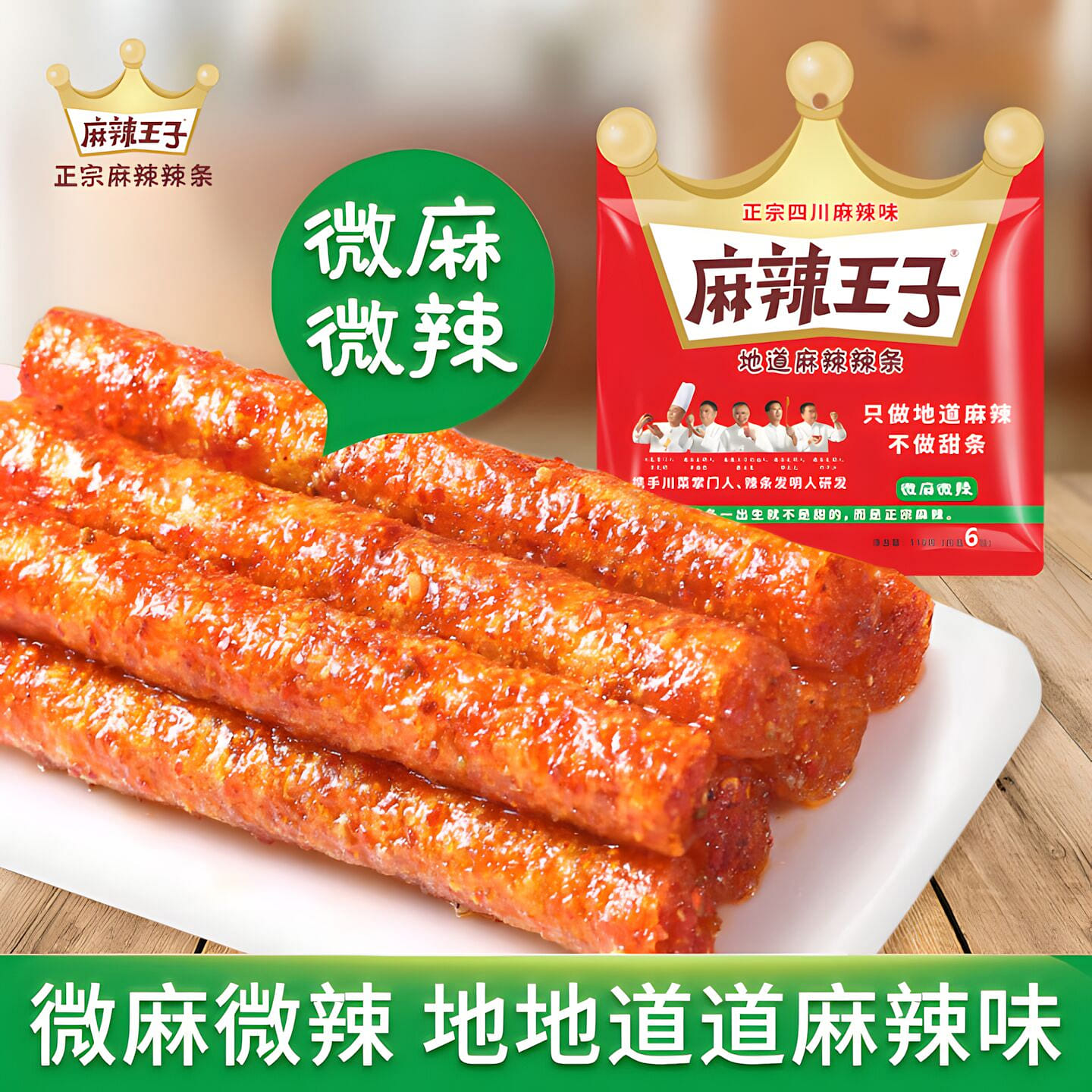 Malawangzi Micro spicy and numbing spicy strips 110 กรัม