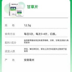 Nan Jing Tong Ren Tang Liquorice tablet 12.5g*1 bottle 12.5 g