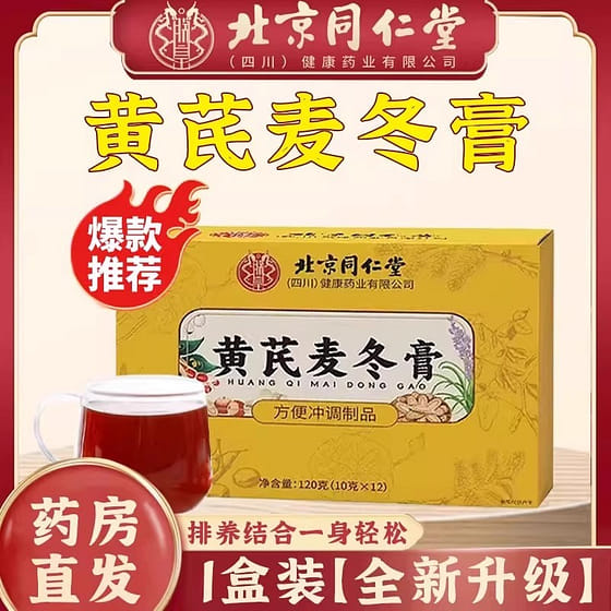 weee_grocery_北京同仁堂 黄芪麦冬膏 润肠通调理120g/盒 120 克