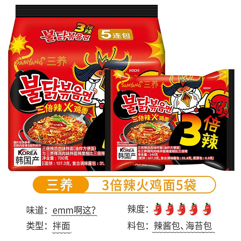 正宗韓國三養三倍辣火雞面700g方便麪韓式泡麪速食 700 克