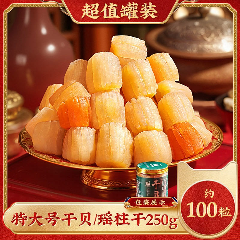 淡晒淡干干贝瑶柱250g特大号海鲜干货扇贝肉元贝 250 克