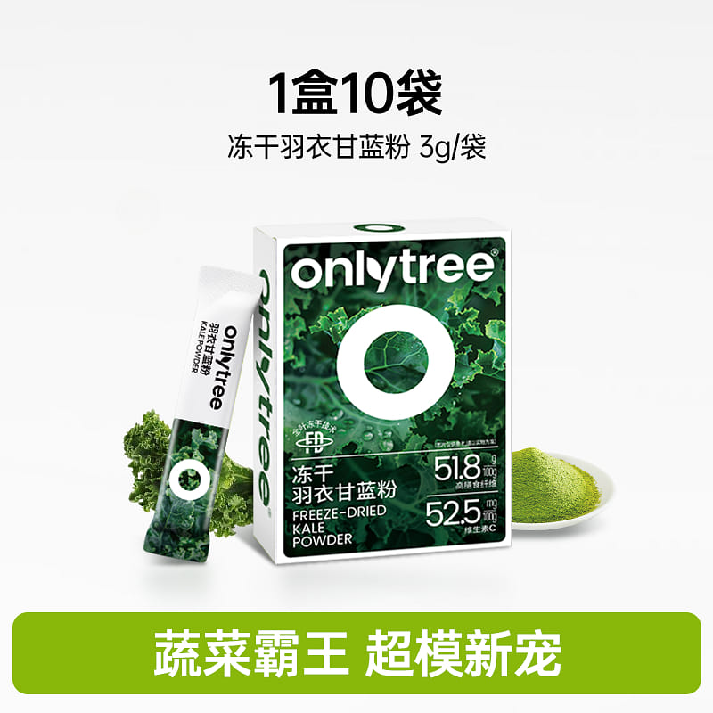 onlytree冻干羽衣甘蓝粉30g/盒 30 克