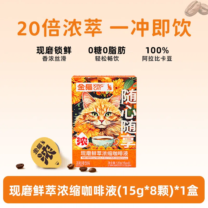 Jinmao freshly ground concentrated coffee liquid 120 g