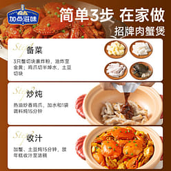 Signature Meat Crab Hotpot Seasoning 120 g