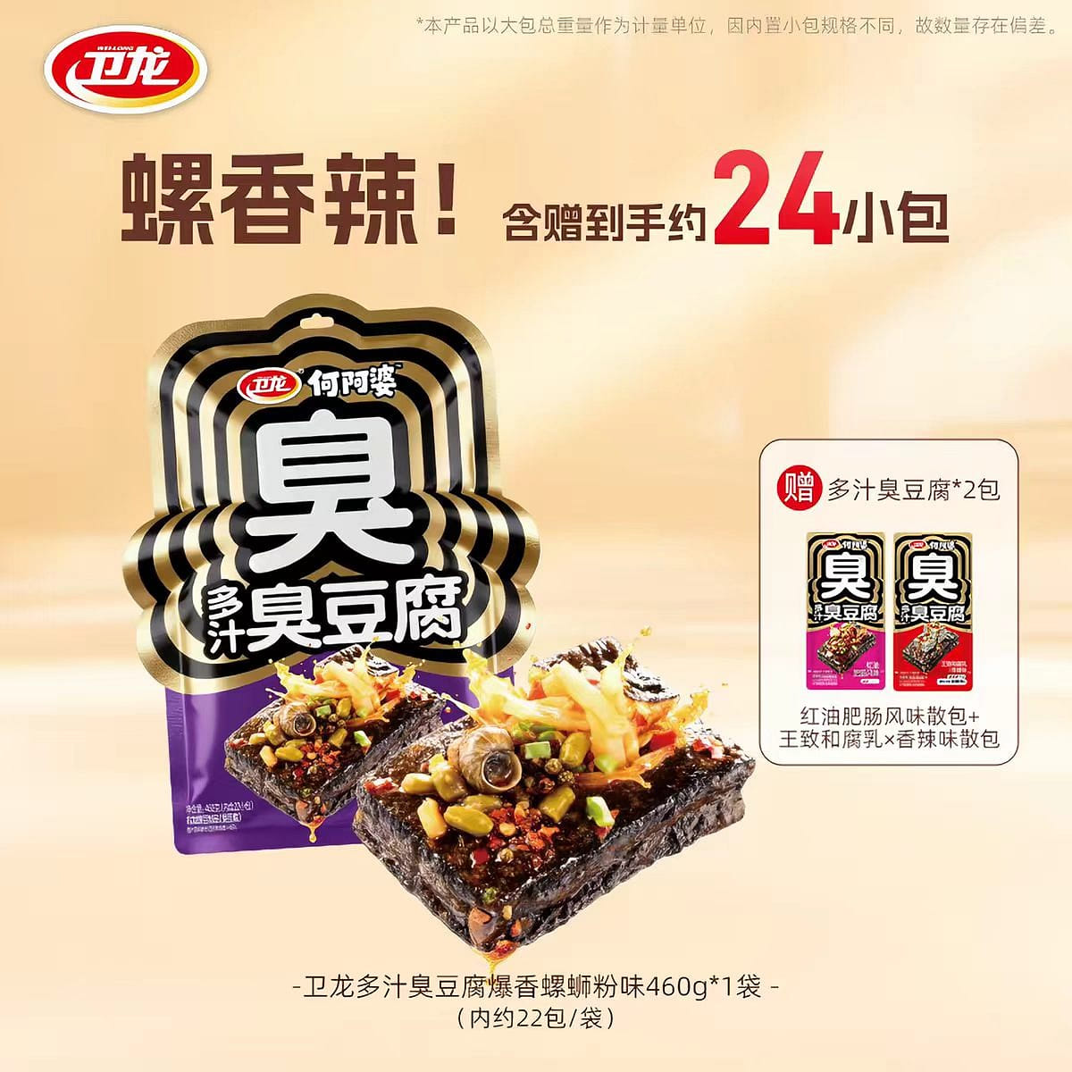 Weilong Juicy Stinky tofu Luosifen flavor 460 g
