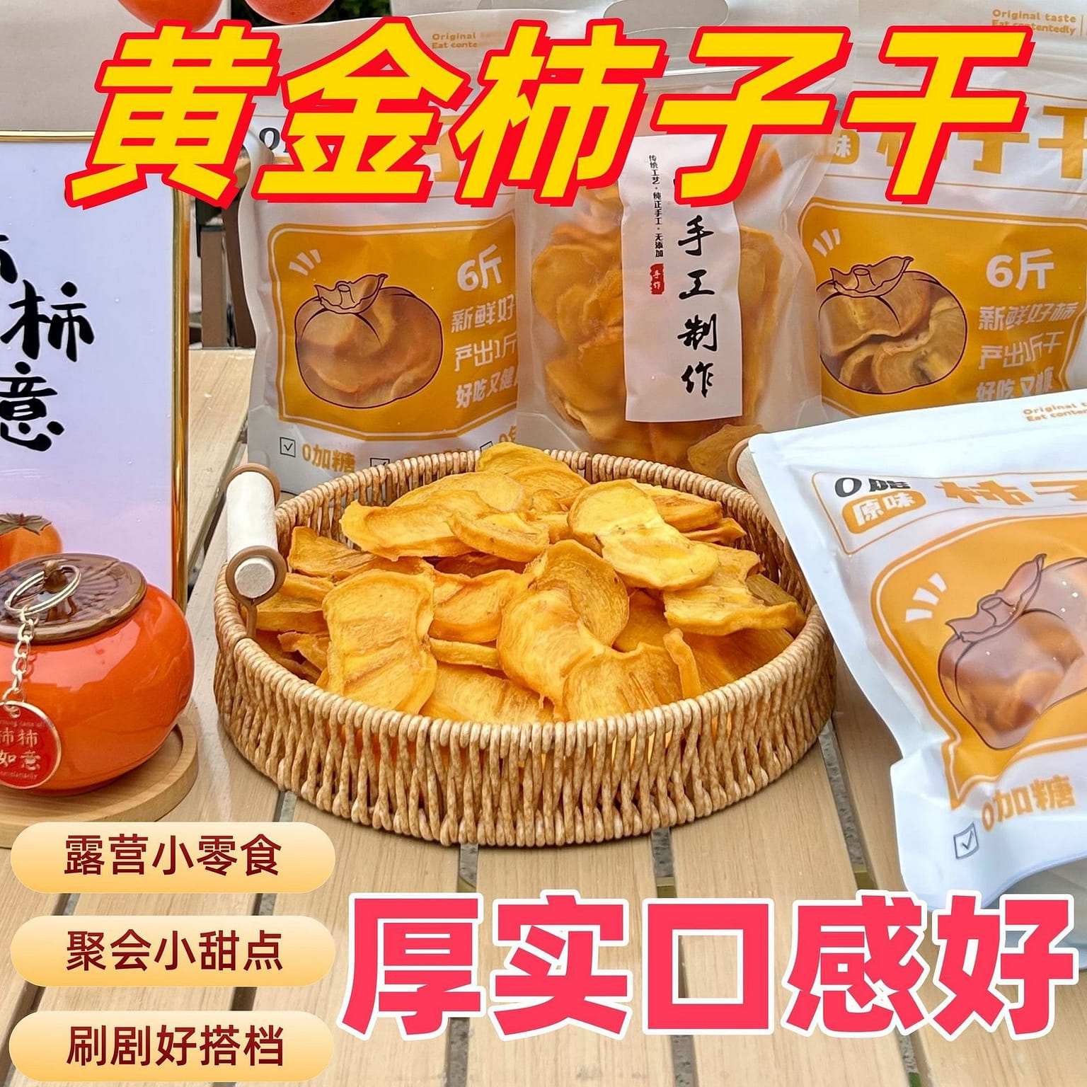 Dried persimmon 253 g