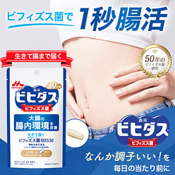 Morinaga BB536 Probiotics Gastrointestinal 30Pills 1 