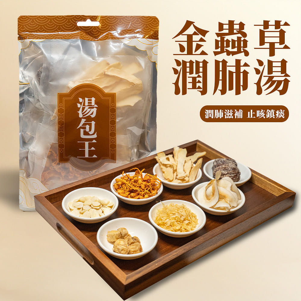 SoupPack King-Golden Cordyceps for Strengthening Lungs and Resolving Phlegm Soup 110 กรัม