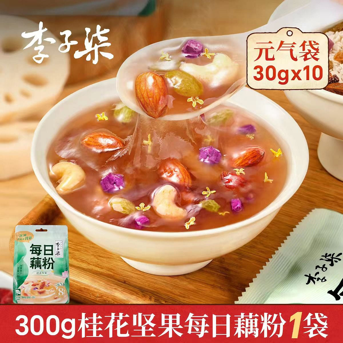 Liziqi lotus root powder osmanthus nut flavor 300g 300 g