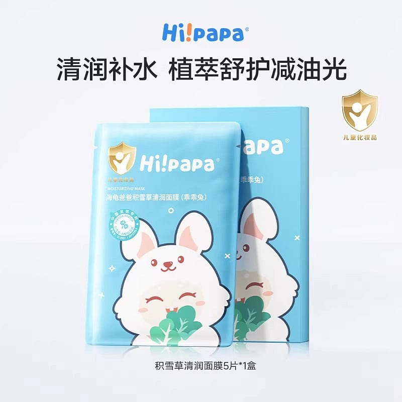 Daddy Turtle Children's facial mask 5 pieces/box 1 box