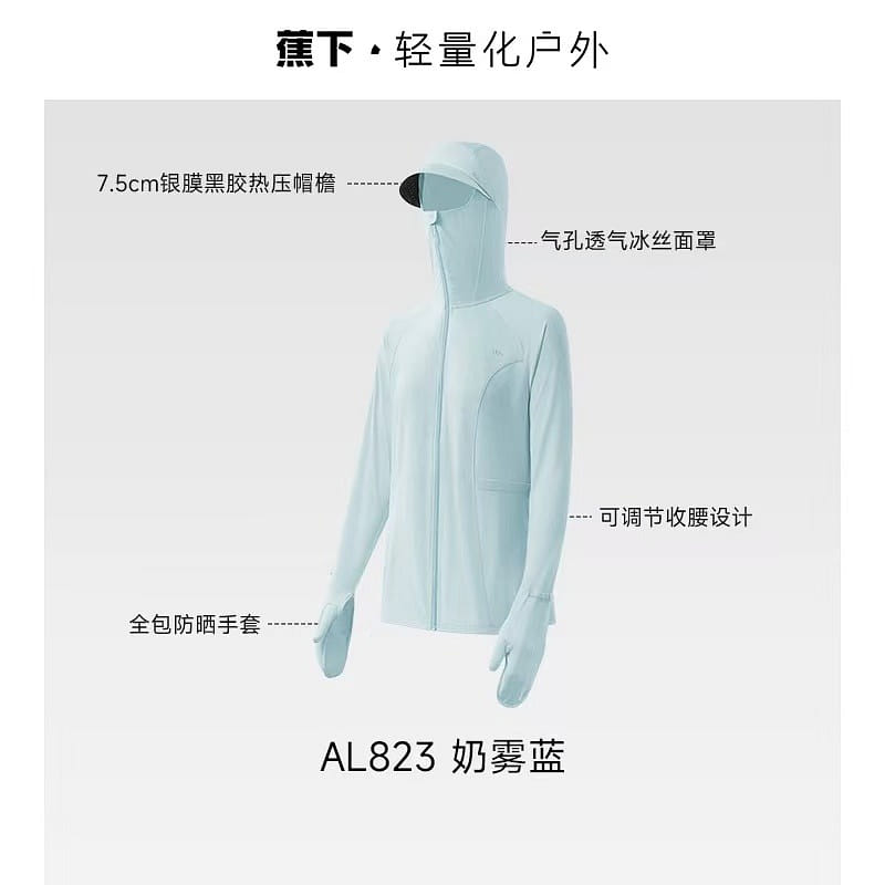 蕉下全防护防晒衣女款冰丝户外收腰奶雾蓝 M码 1 份