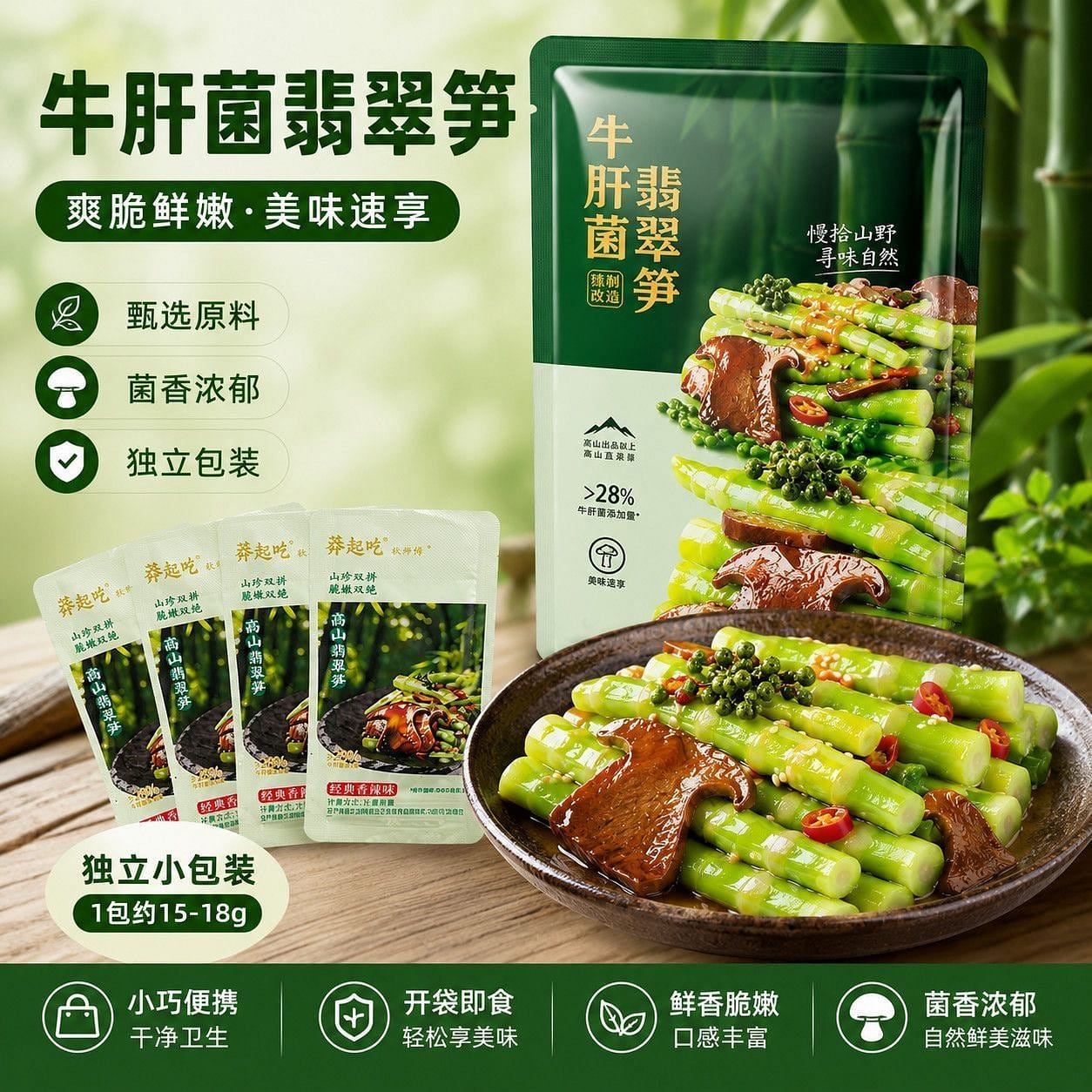 牛肝菌翡翠筍春筍香辣椒麻混合口味即食休閒解饞零食 150 克