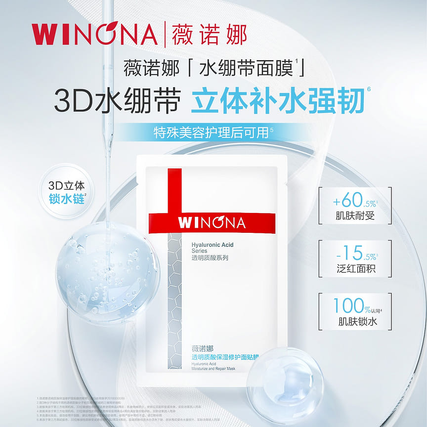 薇诺娜 透明质酸保湿修护面贴膜6片 补水滋润修护 1 盒 - Weee!