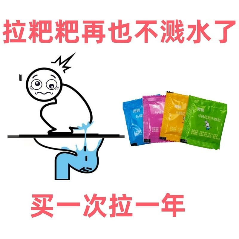 马桶防溅水颗粒环保可溶解减少水花静音设计20包 100 克