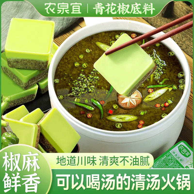 重庆风味青花椒火锅底料小方块家用50g*2块 100 克