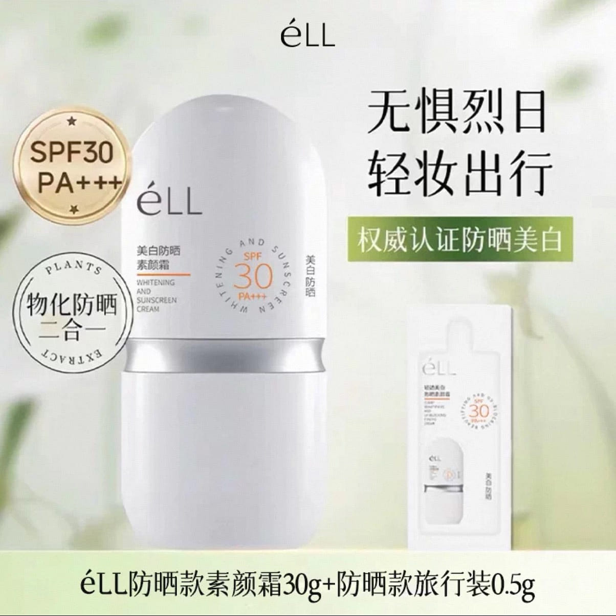 ell Lazy-Person Sunscreen Natural Look Cream 30 그램