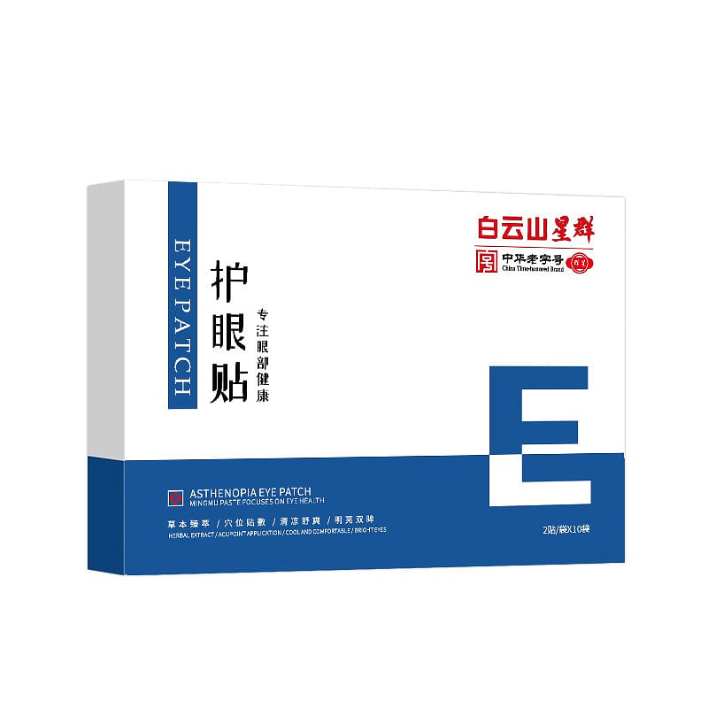 GuangDong BaiYunShan Mugwort Eye Patch Eye Patch Lutein Eye Patch 20Patch/box 1 cái