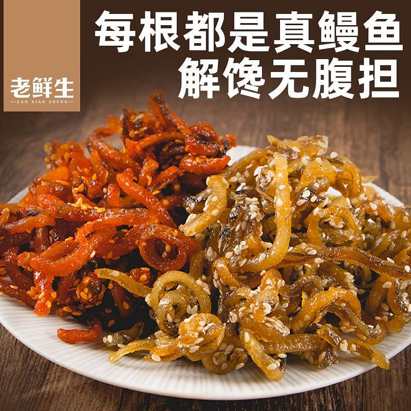 鰻魚絲解饞小吃香辣味原味 50g*2袋 100 克