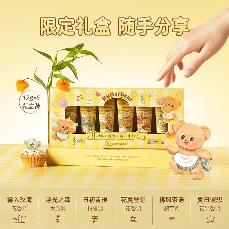 Butter Bear Co-branded] roopy Runpei Le Realm Series Hand Cream 12g * 6 moisturi 1 케이스