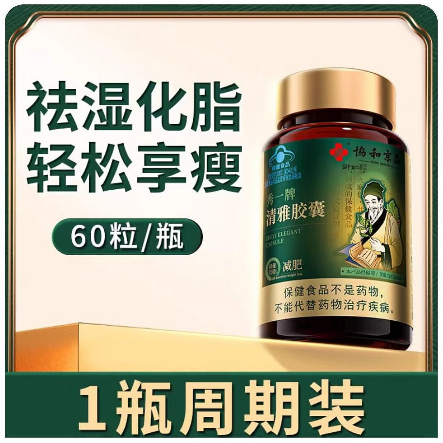 Qing Ya Capsule Chinese Medicine Weight Loss Capsule 60 capsules/bottle 1 กล่อง
