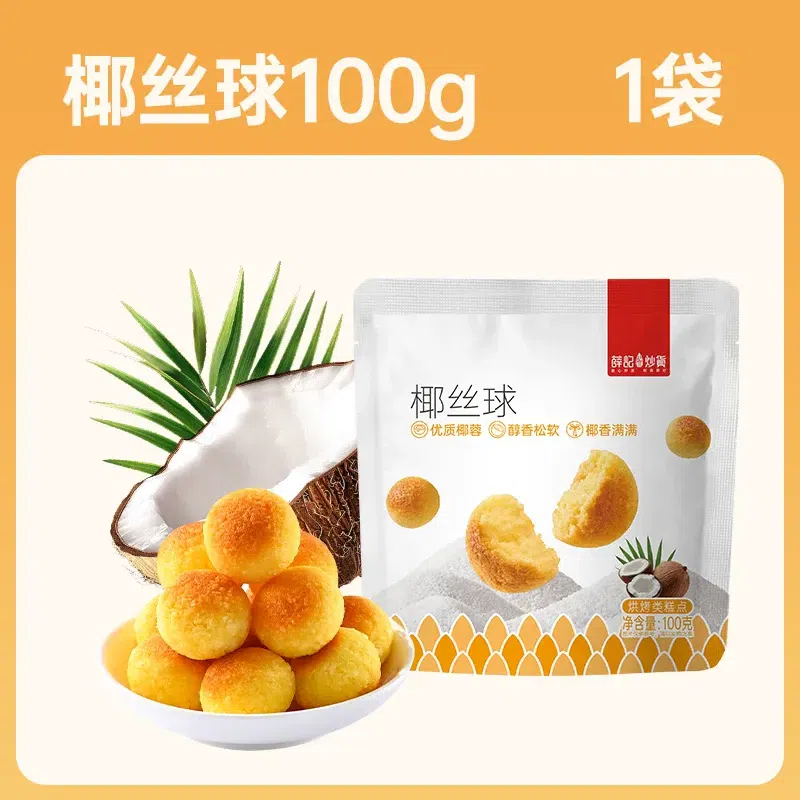 Xue Ji Roasted Snacks Coconut Balls 100g/bag. 100 g