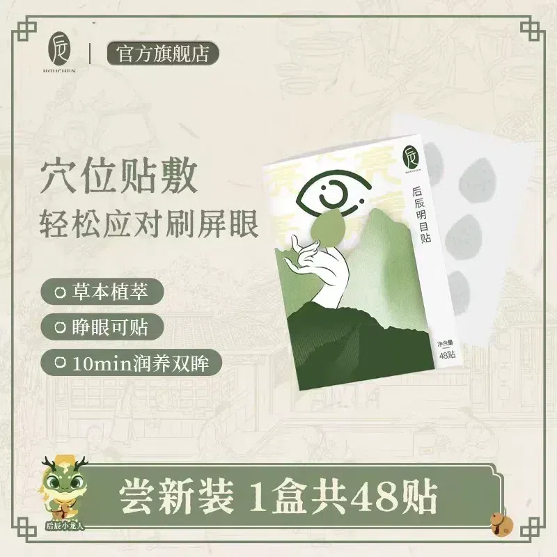 Lutein and Cassia Seed Eye Patches (48 patches) 1 box