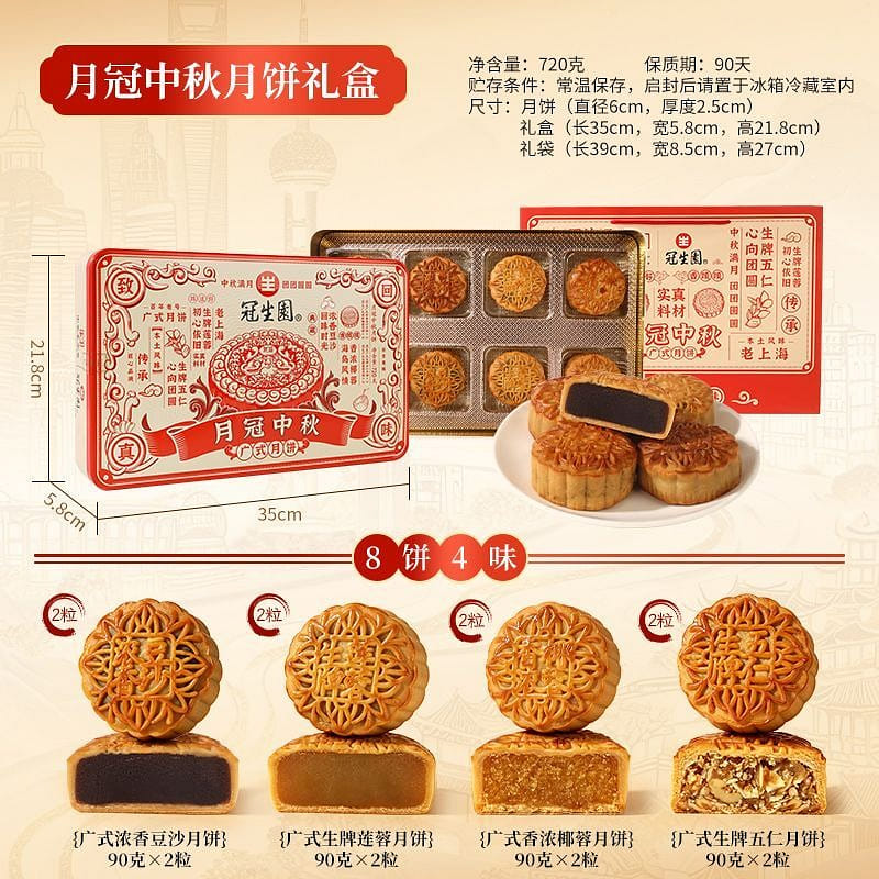 Moon Crown Mid-Autumn 720g Mooncake Gift Box 720 g