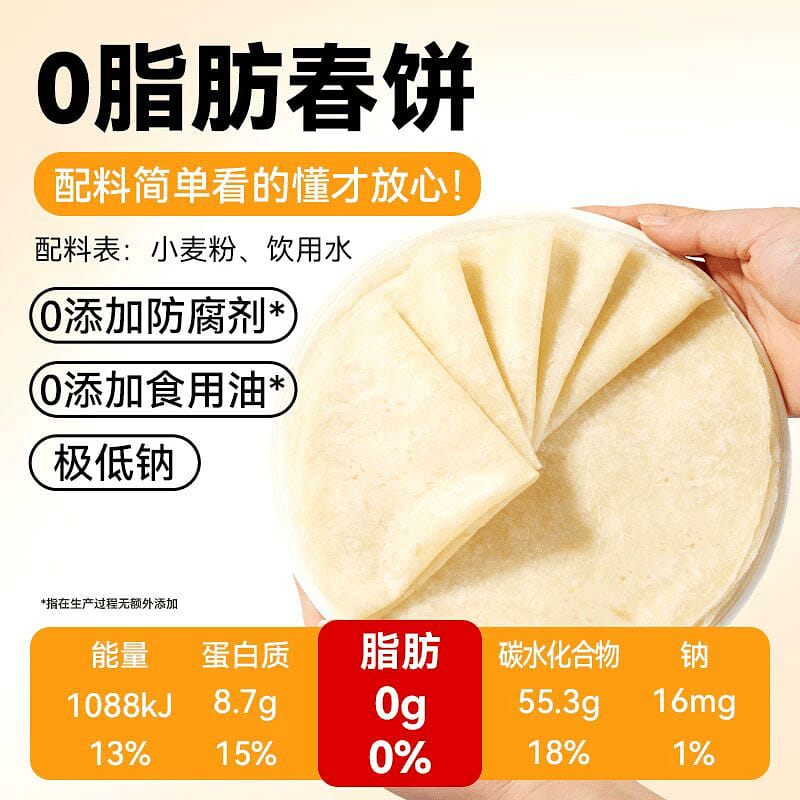 盛京風物 烙饃春餅皮薄餅燙麪捲餅皮開袋即食10張 1 份
