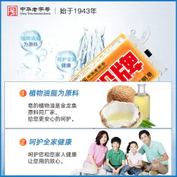 船牌肥皂300g*1块强力去污洗衣皂 300 克