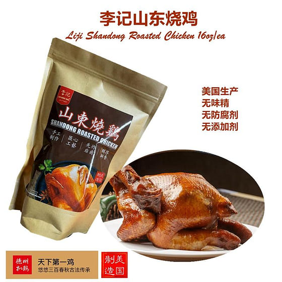weee_instant_LIJI SHANGDONG ROATED CHICKEN WHOLE 18 oz
