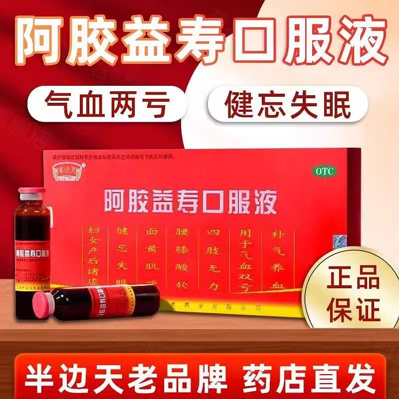 Banbiantian Ejiao Yishou Oral Liquid 240 มิลลิลิตร