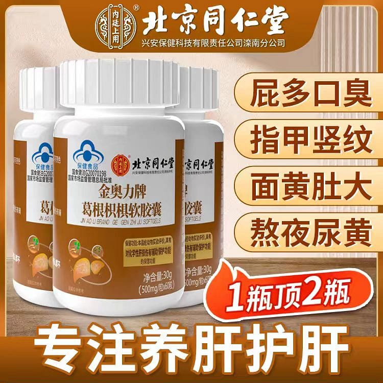 Jinao Li brand kudzu Hovenia soft capsule 30g*1 bottle 30 กรัม