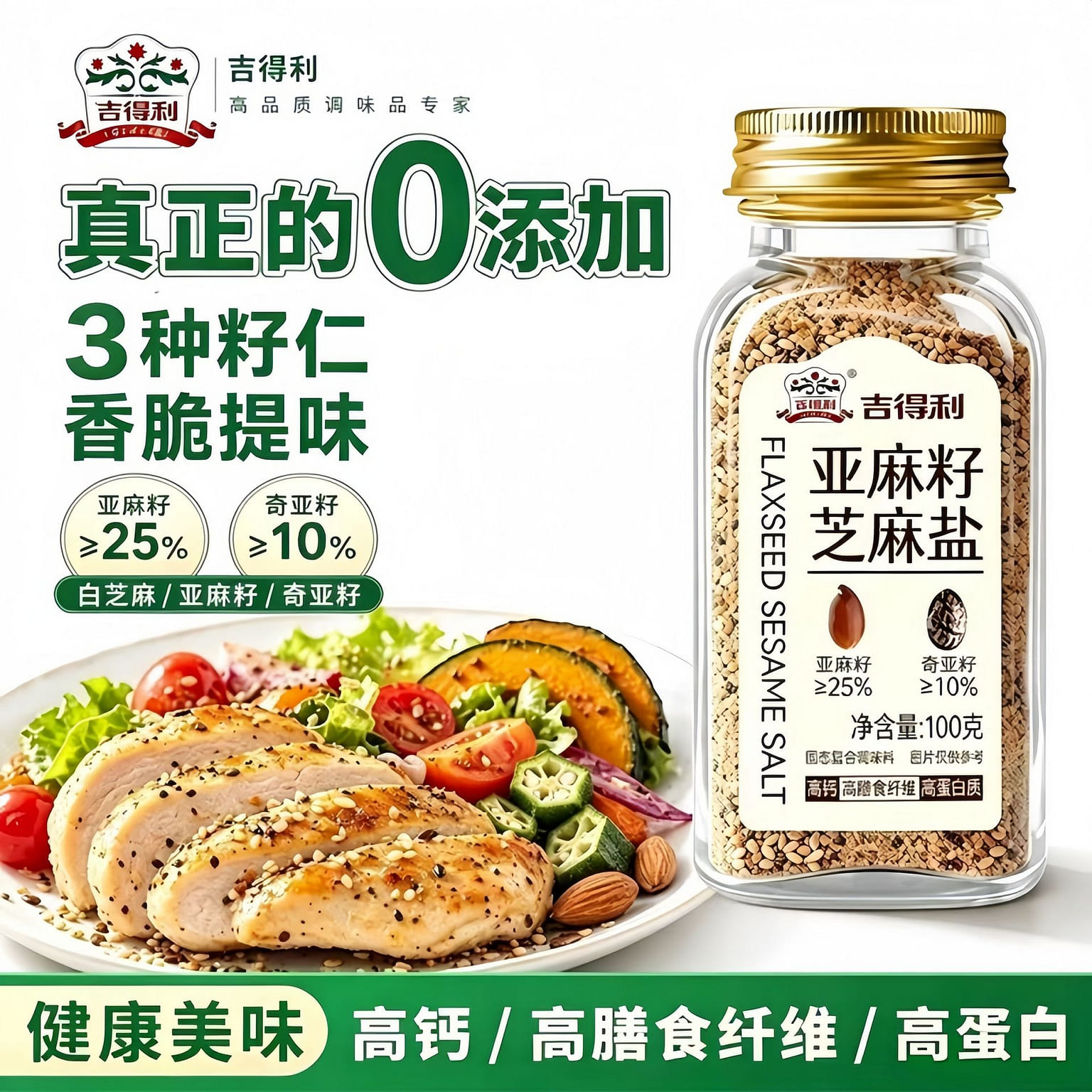 1 bottle of Gideli Flaxseed Sesame Salt 100 g