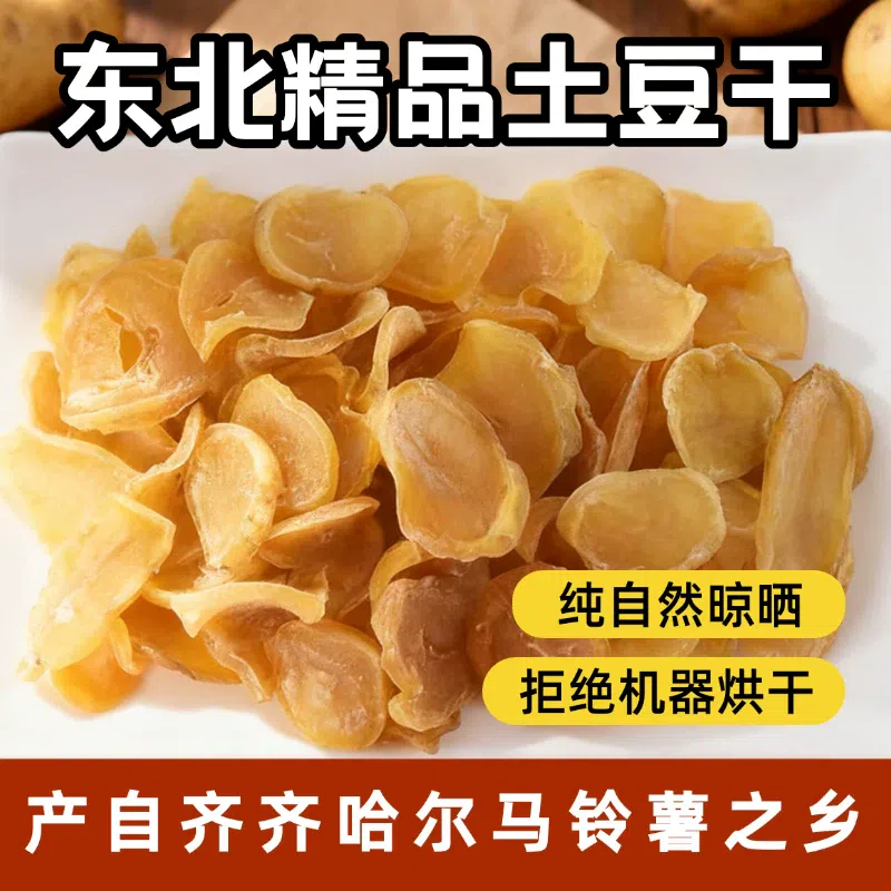 Northeast Specialty Dried Potato Slices 250g*1 250 g