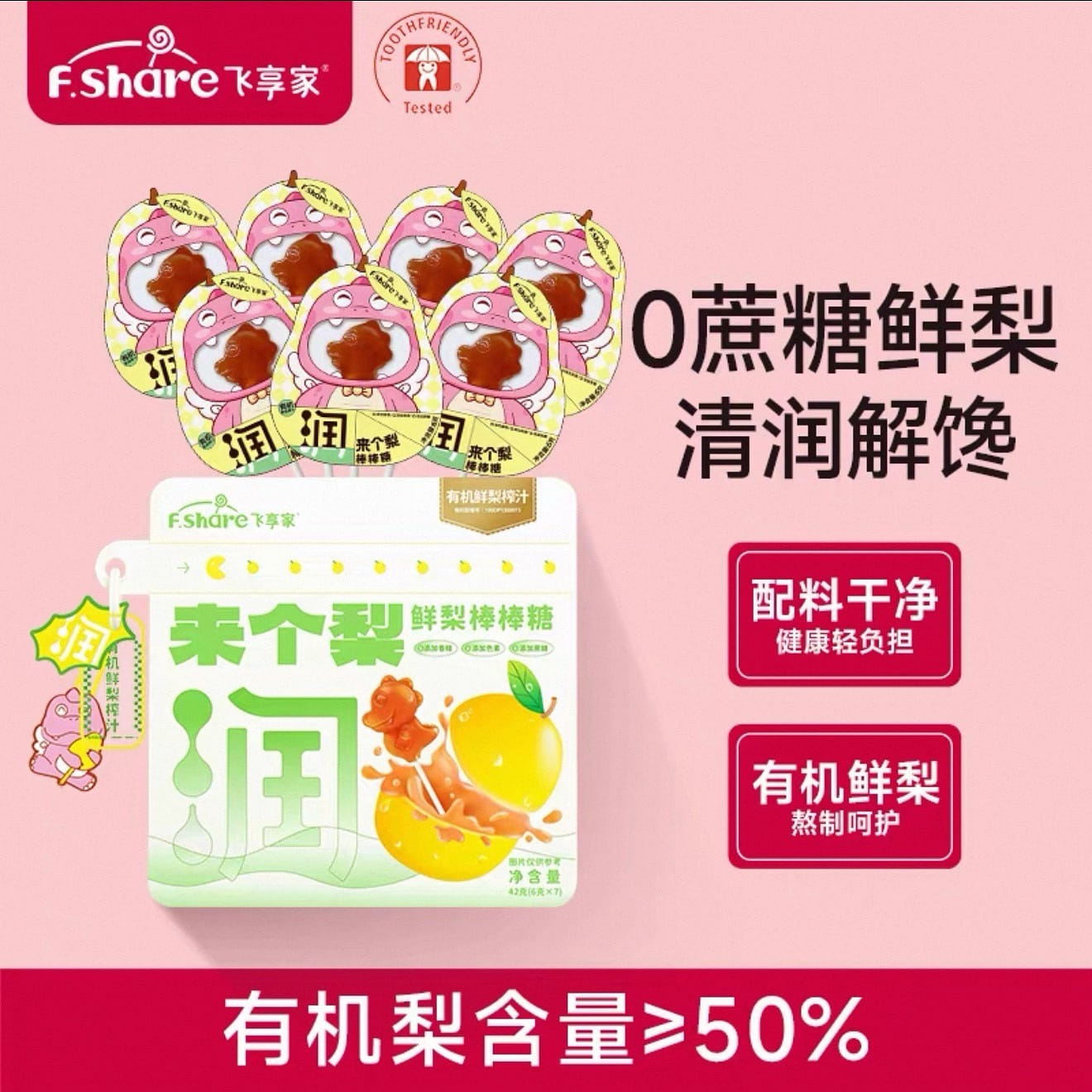 【飞享家】鲜梨棒棒糖儿童零食生日礼物6g*7个 1 份