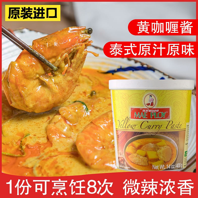 Thai Yellow Curry Sauce Beef Curry Rice Sauce 400 g