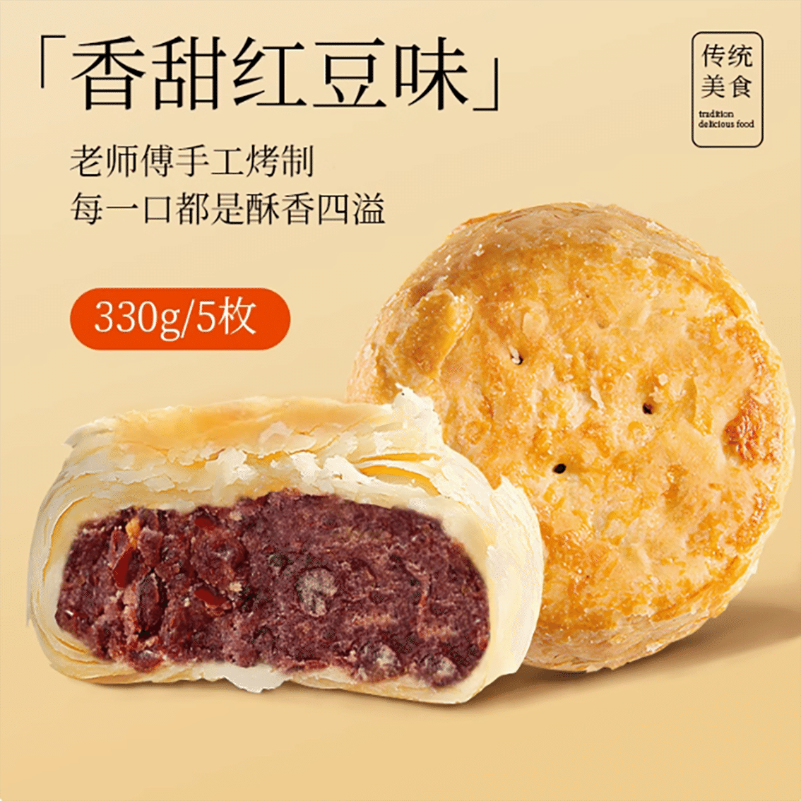 Huangzhuang crispy cakes with sweet red bean flavo 330 그램