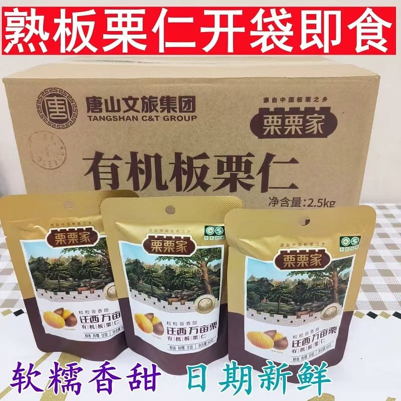 Qianxi Chestnut Kernels Specialty of Hebei 60g*3bag 180 กรัม
